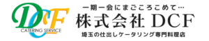 株式会社DC-埼玉ケータリング専門会社