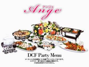 DCFパーティーメニュ_Ange