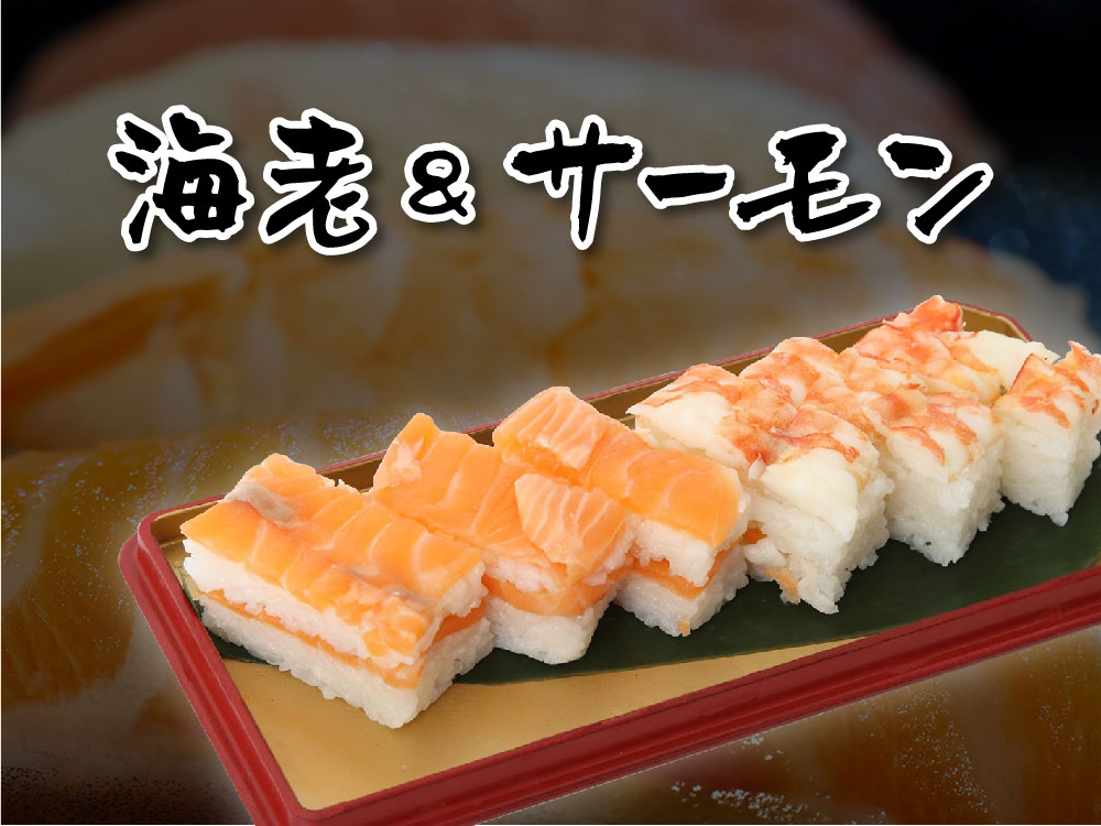 寿司えび＆サーモン寿司